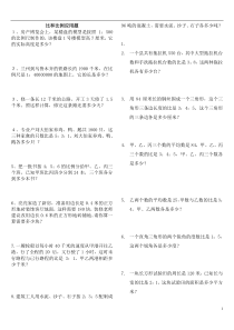 六年级数学比和比例应用题专项