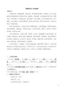 中考总复习《醉翁亭记》知识梳理