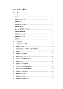 最新Excel使用技巧大全完整版