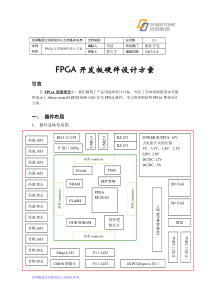 FPGA开发板硬件设计方案070516