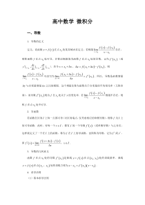 高中数学 微积分