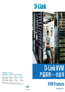 D-LinkKVM产品系列白皮书