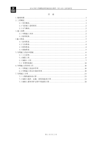 电子工业厂房冬季施工方案