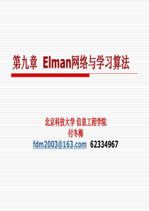 第9章-Elmen网络