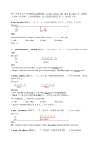 初中英语-代词-图解帮你巧记another--other(s)--the-other-the-oth