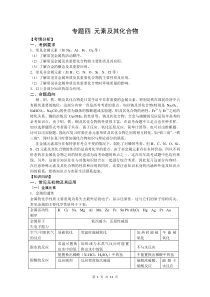 【二轮精品】高三化学二轮复习精品教学案【专题4】-元素及其化合物(DOC)