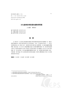 文化产业政策发展的趋势与问题