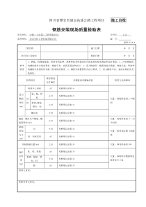 混凝土护栏检表及记录表