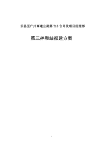 混凝土拌合站建设施工方案