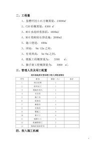 混凝土拦挡坝施工组织设计