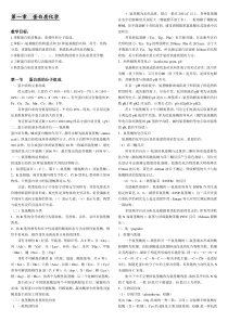 64王镜岩生物化学笔记(整理版)