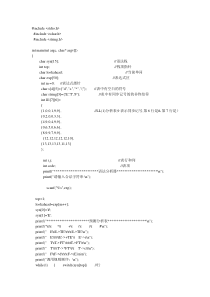 预测分析表-编译原理