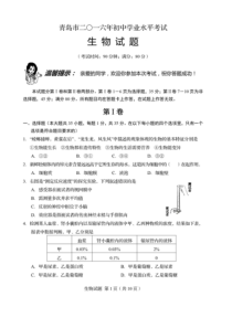 青岛2016年生物会考真题