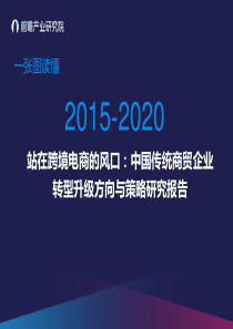 传统行业转型方案之跨境电商风口