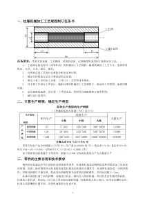 精密传动柱塞工艺设计报告