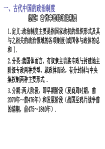 二轮复习：专题一 古代中国政治、经济与思想文化人物