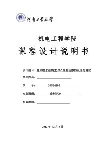 花式喷水池装置PLC控制程序的设计与调试