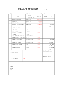 铁塔验收表格