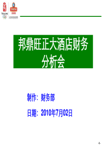 超强财务分析PPT模板