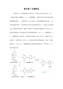 维生素C的含量测定(直接碘量法)