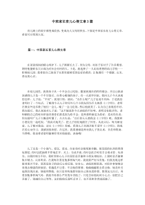 中班家长育儿心得文章3篇