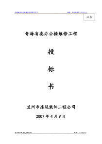 办公楼维修工程施工组织设计