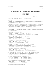 广东省2015年6月高中学业水平考试历史试题及答案