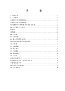 西城区变压器防护专项施工方案