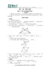 西城区学习探究诊断 第十一章  全等三角形