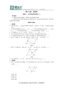 西城区学习探究诊断 第十九章  四边形