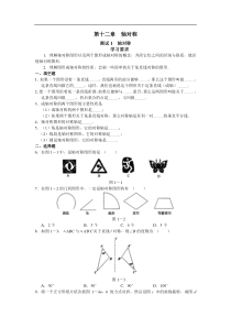 西城区学习探究诊断_第12章__轴对称