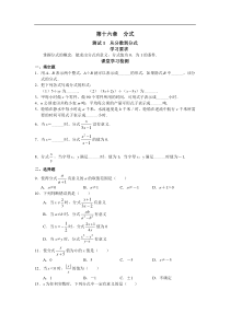 西城区学习探究诊断_第16章__分式