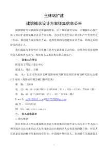 玉林站扩建建筑概念设计方案征集信息公告