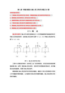 钢筋混凝土偏心受力构件承载力计算1