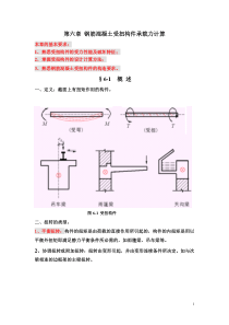 钢筋混凝土受扭构件承载力计算