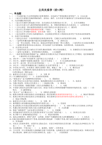 《公共关系学》期末考试题整理2012-7-13