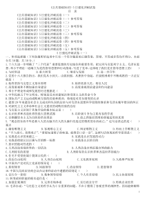 《公共基础知识》5日强化冲刺试卷