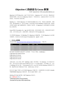 Objective-C的语法与Cocoa框架