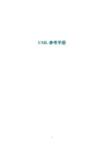 UML参考手册