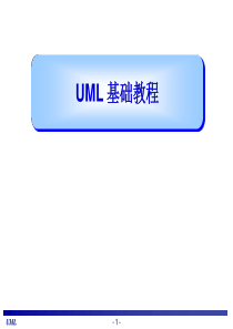 UML基础教程(很全面的教材) 2