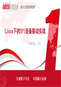 Linux下的SPI设备驱动详解