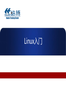 Linux入门