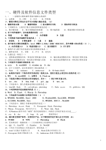 信息技术水平考试选择题归类复习(XXXX-2-19)