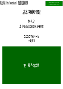 成本控制和管理（PPT47页）(2)