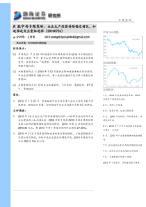 央企生产经营持续稳定增长，加速推进央企重组进程doc-全