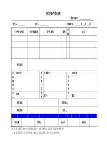 固定资产借用单