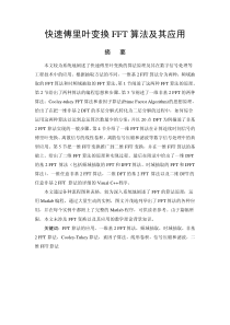 快速傅里叶变换FFT算法源码经典