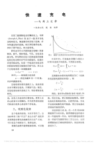 快速充电_马斯三定律