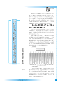 信息技术在高校就业工作中的应用