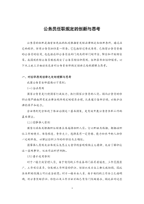 公务员任职规定的创新与思考